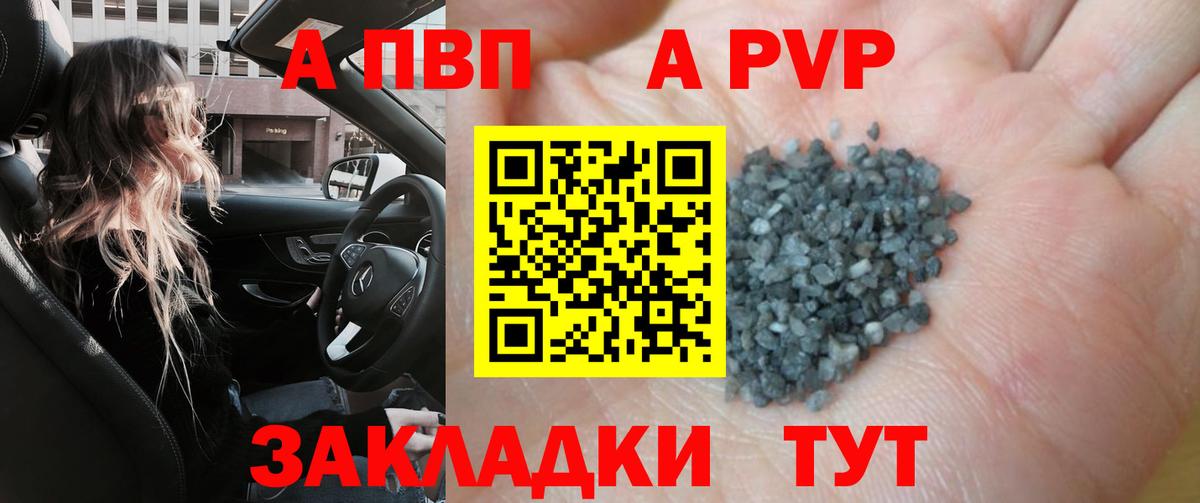А ПВП кристаллы  Alpha-PVP кристаллы  Alpha PVP VHQ  Вход с VPN  Туапсе 