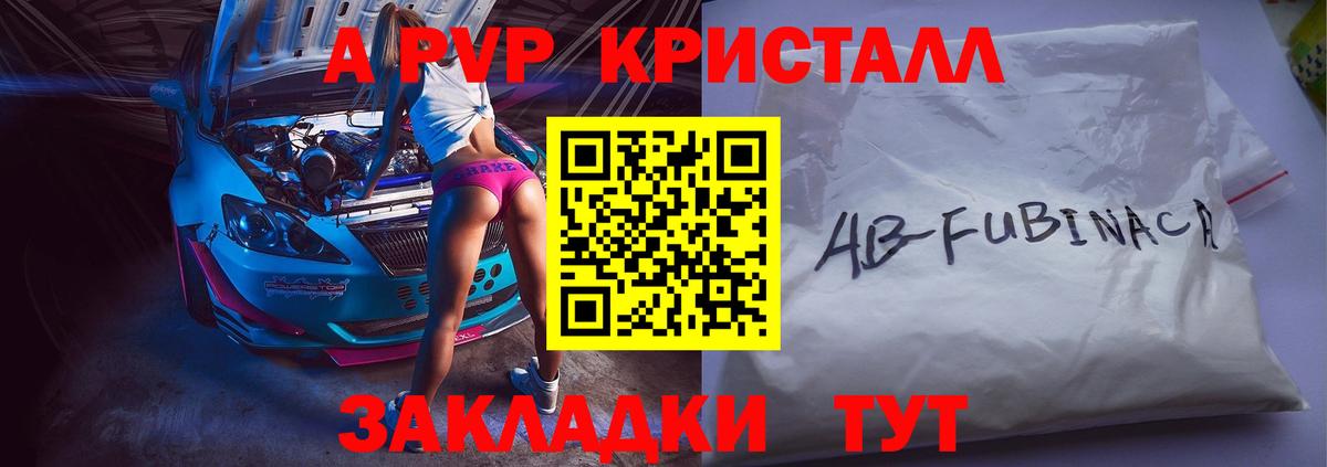 A-PVP кристаллы Туапсе