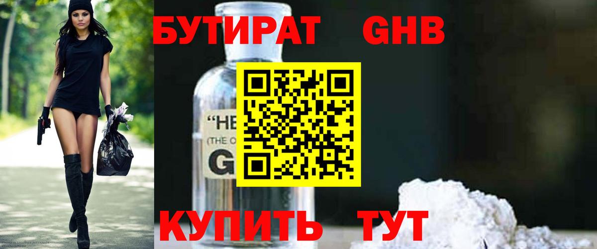 БУТИРАТ  Вход с VPN  Туапсе  БУТИРАТ BDO 