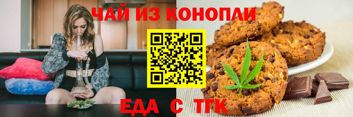 Печенье с ТГК конопля  Вход с VPN  Туапсе 