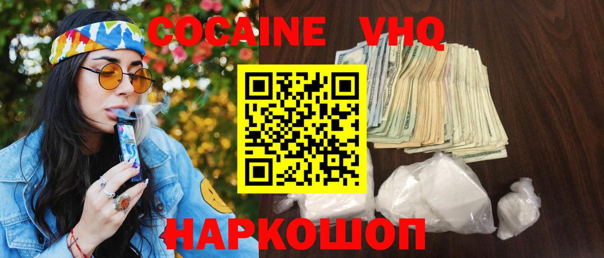 Туапсе  КОКАИН  Вход с VPN  COCAIN FishScale 