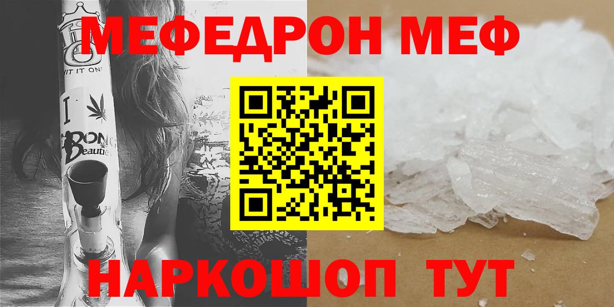 Мефедрон мука  Вход с VPN  МЯУ-МЯУ    как зайти  Туапсе 