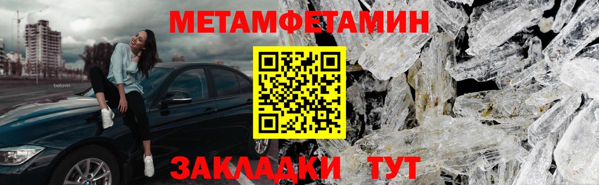 Первитин  Вход с VPN  Туапсе  Метамфетамин Декстрометамфетамин 99.9% 